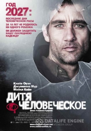 ���� ������������ / Children of Men (2006) HDRip