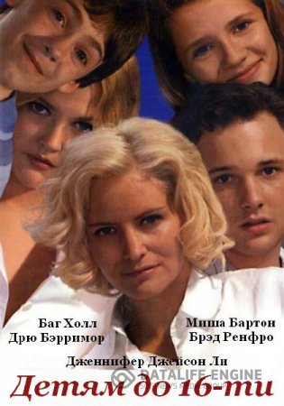 ����� �� 16-�� (����� �� �����������) / Skipped Parts (2000) DVDRip