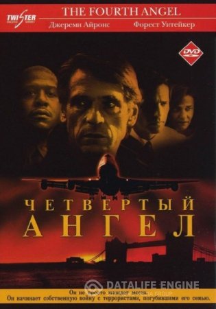 ��������� ����� / The Fourth Angel (2001) DVDRip
