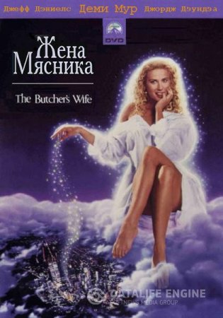 ���� ������� / The Butcher's Wife (1991) DVDRip