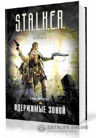 ������� ���� - S.T.A.L.K.E.R. ��������� �����  (����������)