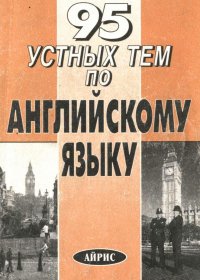 95 ������ ��� �� ����������� ����� (ENG/RUS/PDF)