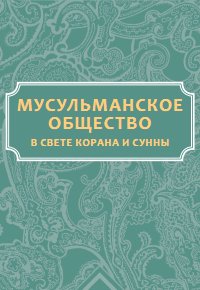 ������������� �������� � ����� ������ � ����� (RUS/PDF)