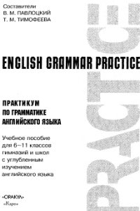 English Grammar Practice. ��������� �� ���������� ����������� ����� (ENG/RUS/DjVu)