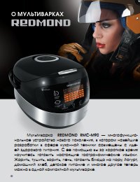 ����������� Redmond RMC-M90 - 200 �������� (2012/RUS/PDF)