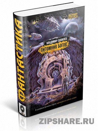 �������� ����� (������ ��������/2013/ fb2, epub, pdf, rtf)
