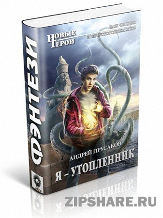 � � ���������� (�������� ������/2012/ fb2, epub, pdf, rtf)