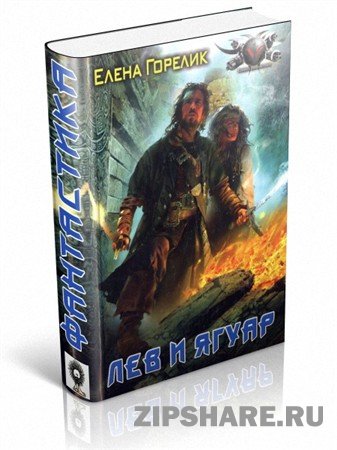 ��� � ����� (������� �����/2009/ fb2, epub, pdf, rtf, txt)